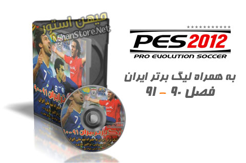 PES 2012 همراه با لیگ برتر ایران