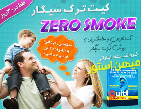 کیت ترک سیگار Zero Smoke